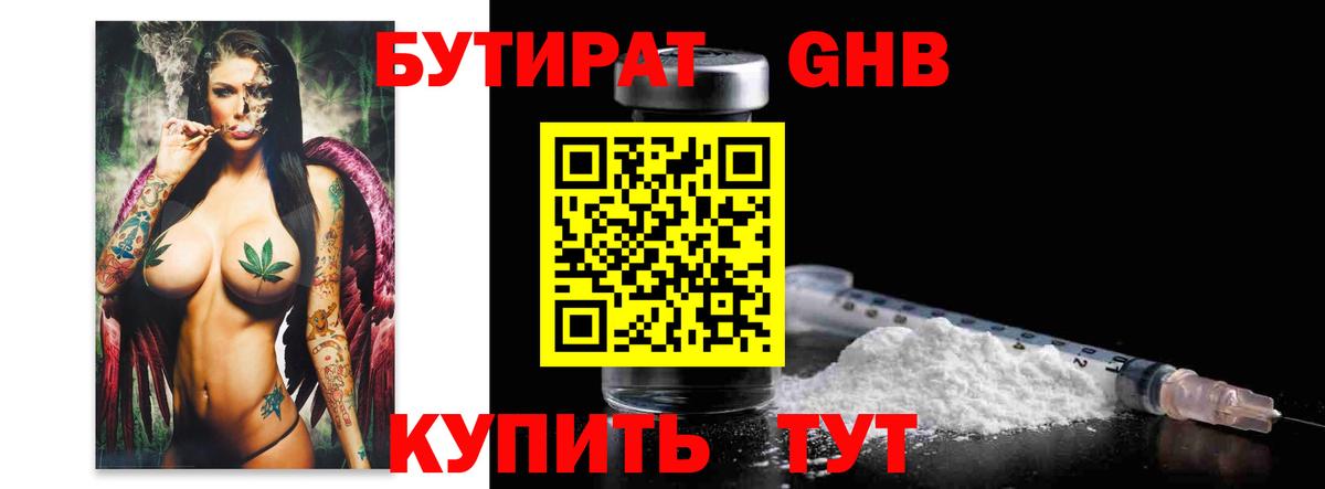 Бутират  Вход с VPN  Лесосибирск  Бутират GHB 