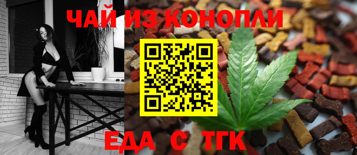 Еда ТГК марихуана  Вход с VPN  Лесосибирск 