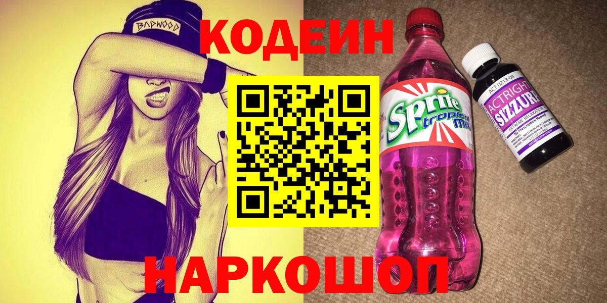 Кодеиновый сироп Lean напиток Lean (лин)  Кодеиновый сироп Lean напиток Lean (лин)  Вход с VPN  Лесосибирск 